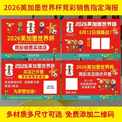 2026世界杯投注攻略最新指南